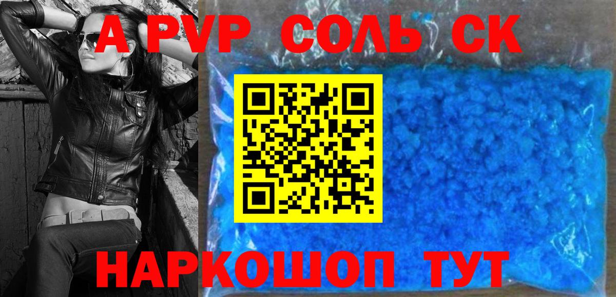 APVP крисы CK Котовск