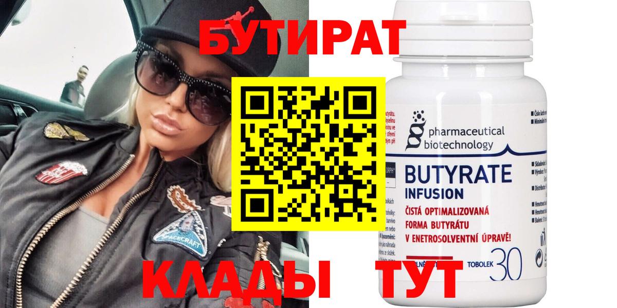 БУТИРАТ жидкий экстази Котовск