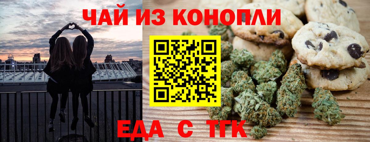 Cannafood марихуана Котовск