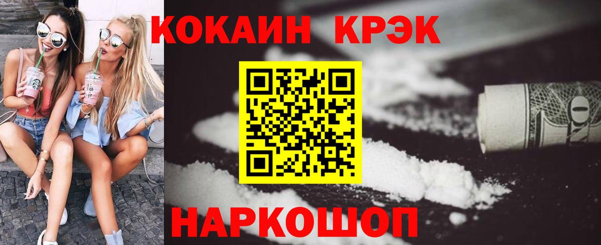 COCAIN 97%  Кокаин  где продают наркотики  Вход с VPN  Cocaine Перу  Котовск 