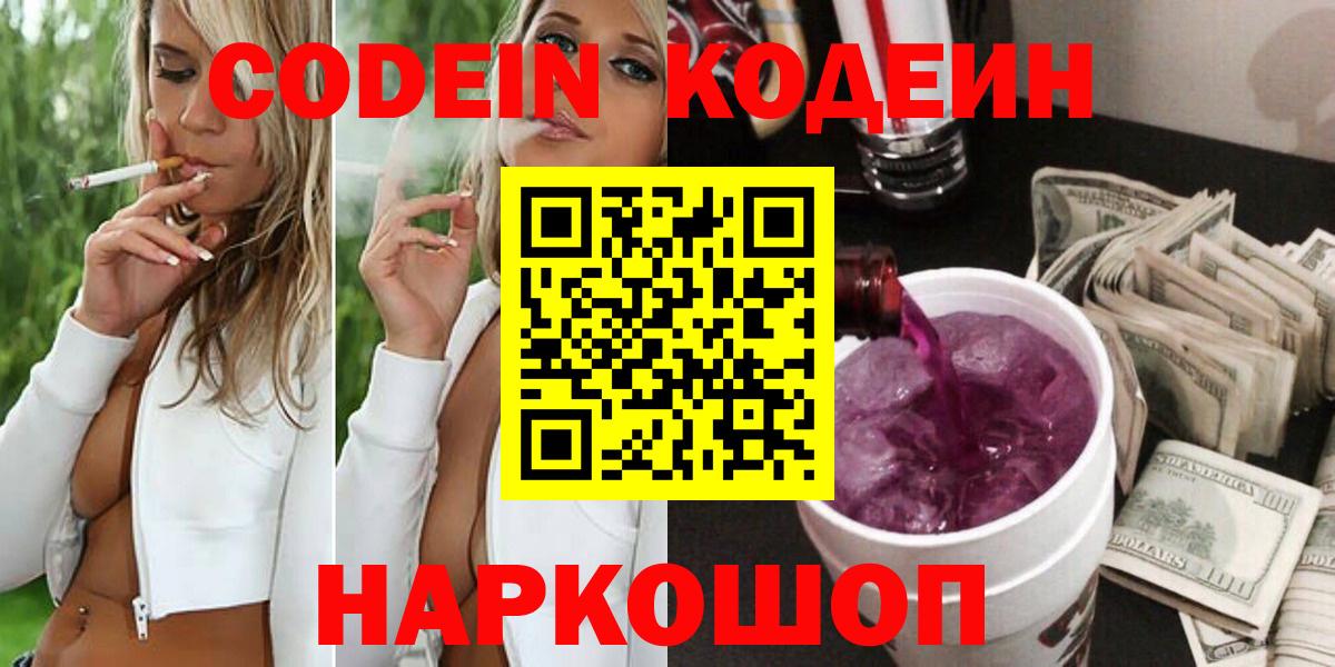 Кодеиновый сироп Lean Purple Drank Котовск