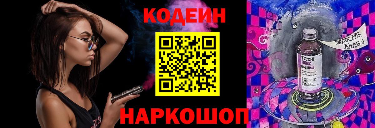 Codein напиток Lean (лин)  Codein напиток Lean (лин)  Котовск  Вход с VPN 