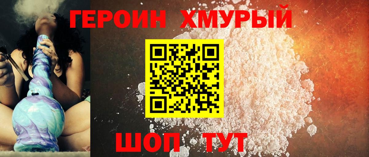 ГЕРОИН белый Котовск