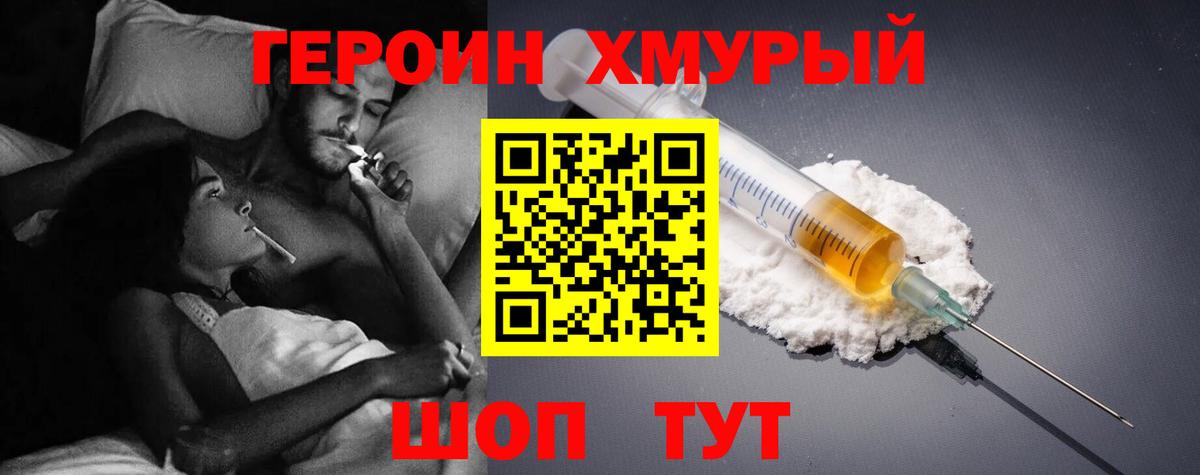 ГЕРОИН афганец  Вход с VPN  Героин  Котовск 
