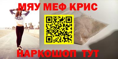 мяу мяу кристалл Кингисепп