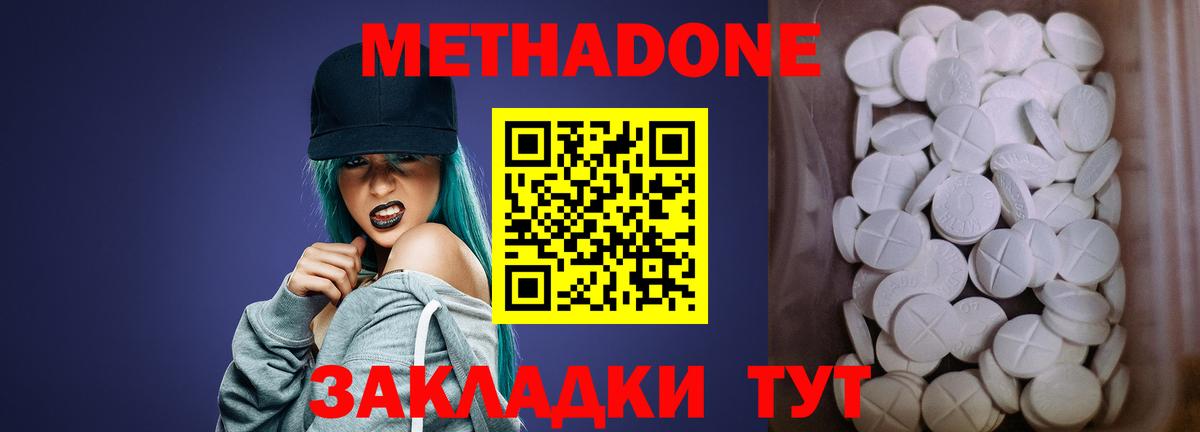 Метадон мёд  Вход с VPN  Метадон кристалл  Котовск 