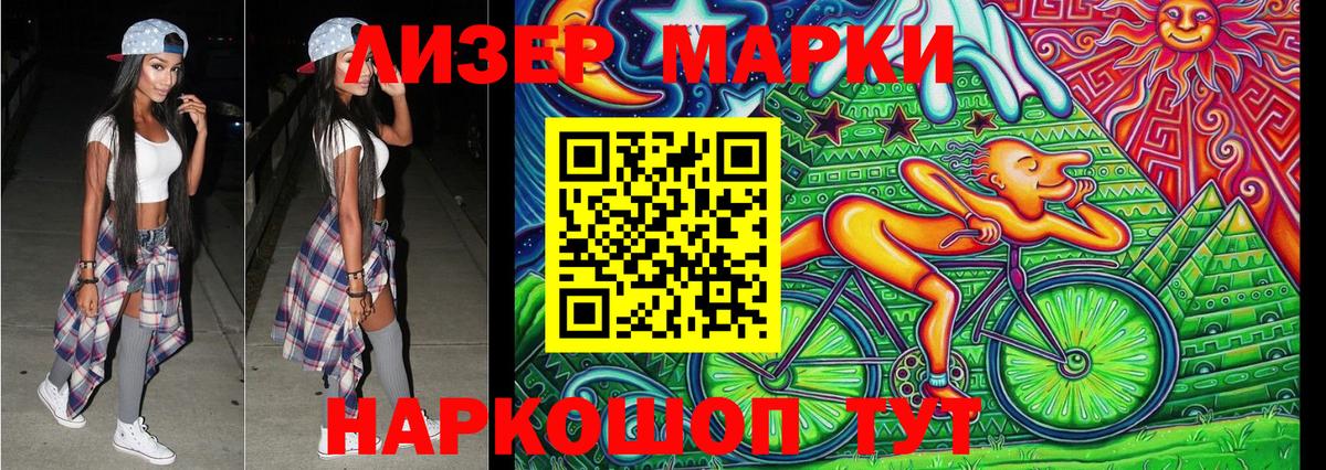 Наркотические марки 1500мкг Котовск